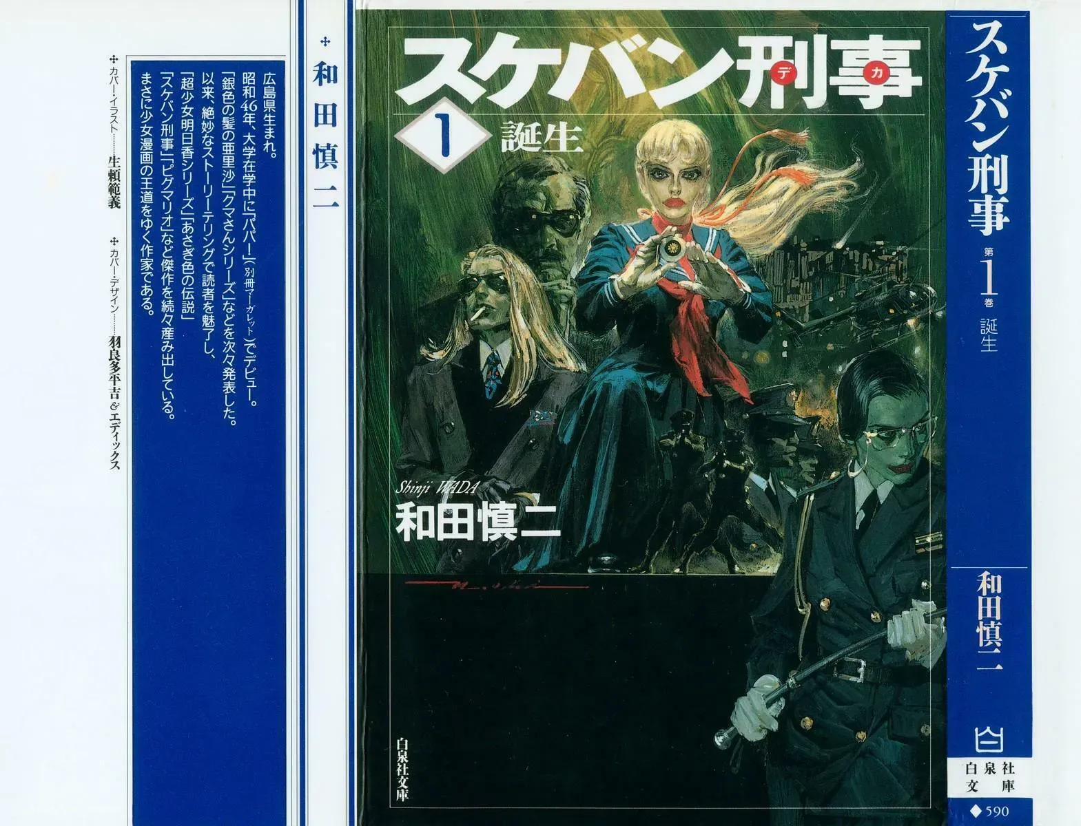 Sukeban Deka - Chapter 1.1 - Page 1