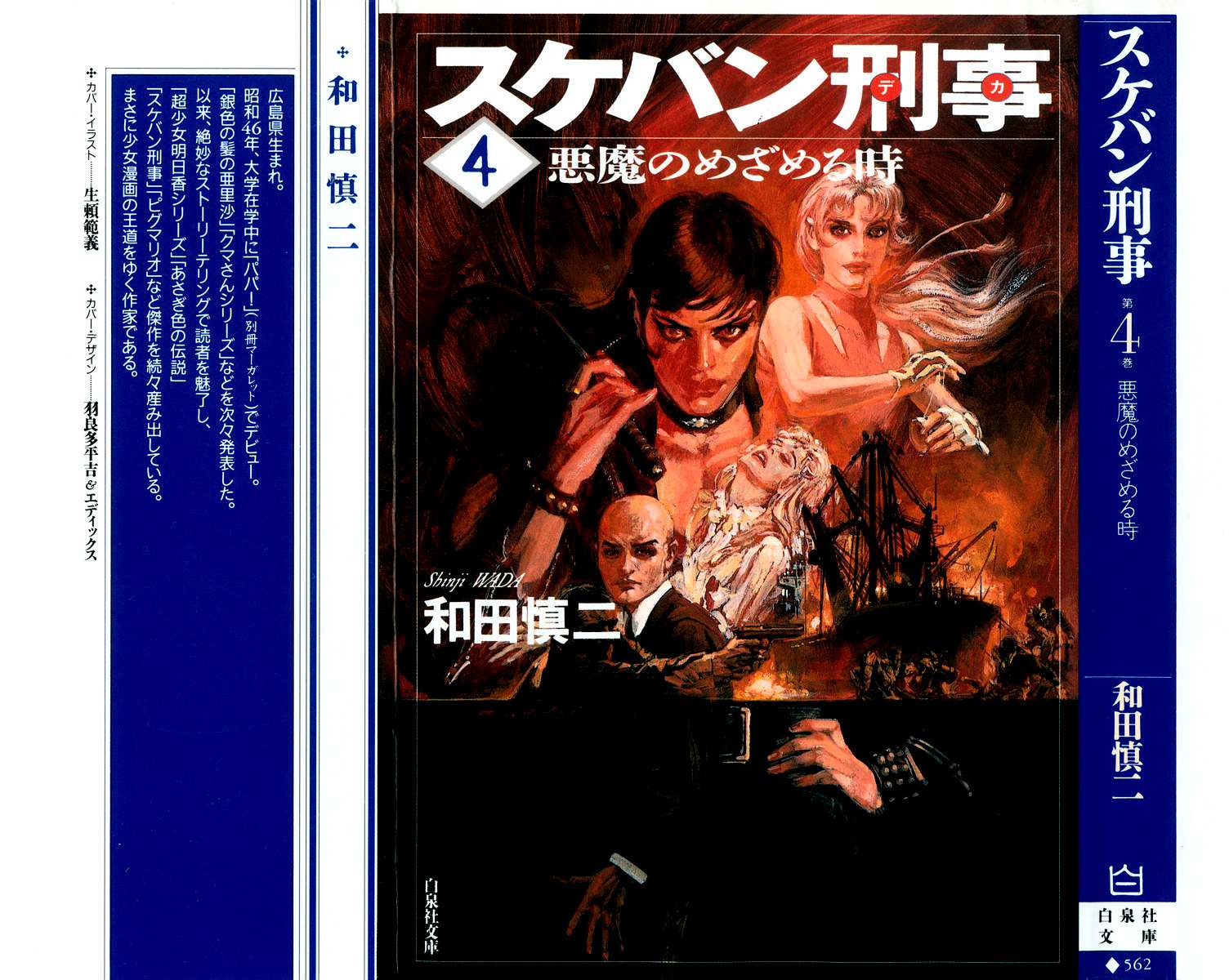 Sukeban Deka - Chapter 10.1 - Page 1