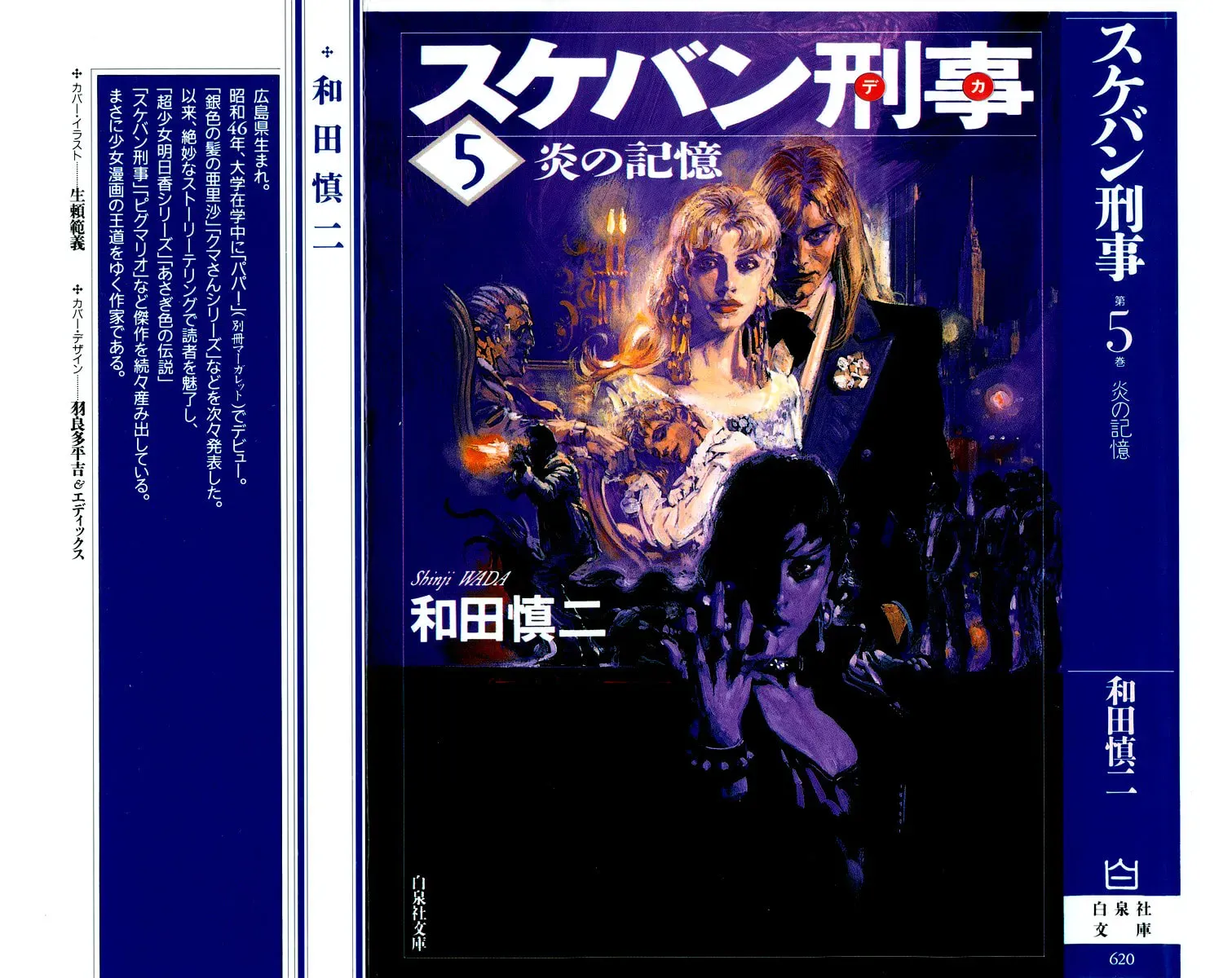 Sukeban Deka - Chapter 12.1 - Page 1