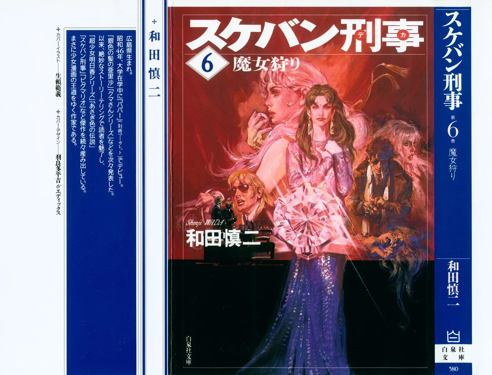 Sukeban Deka - Chapter 14.1 - Page 1