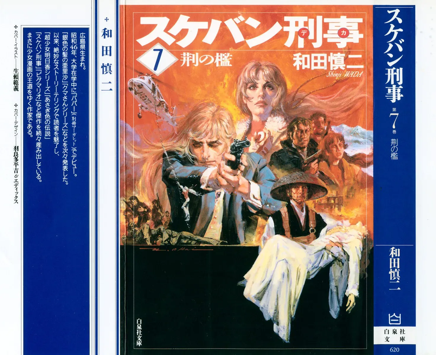 Sukeban Deka - Chapter 16 - Page 1