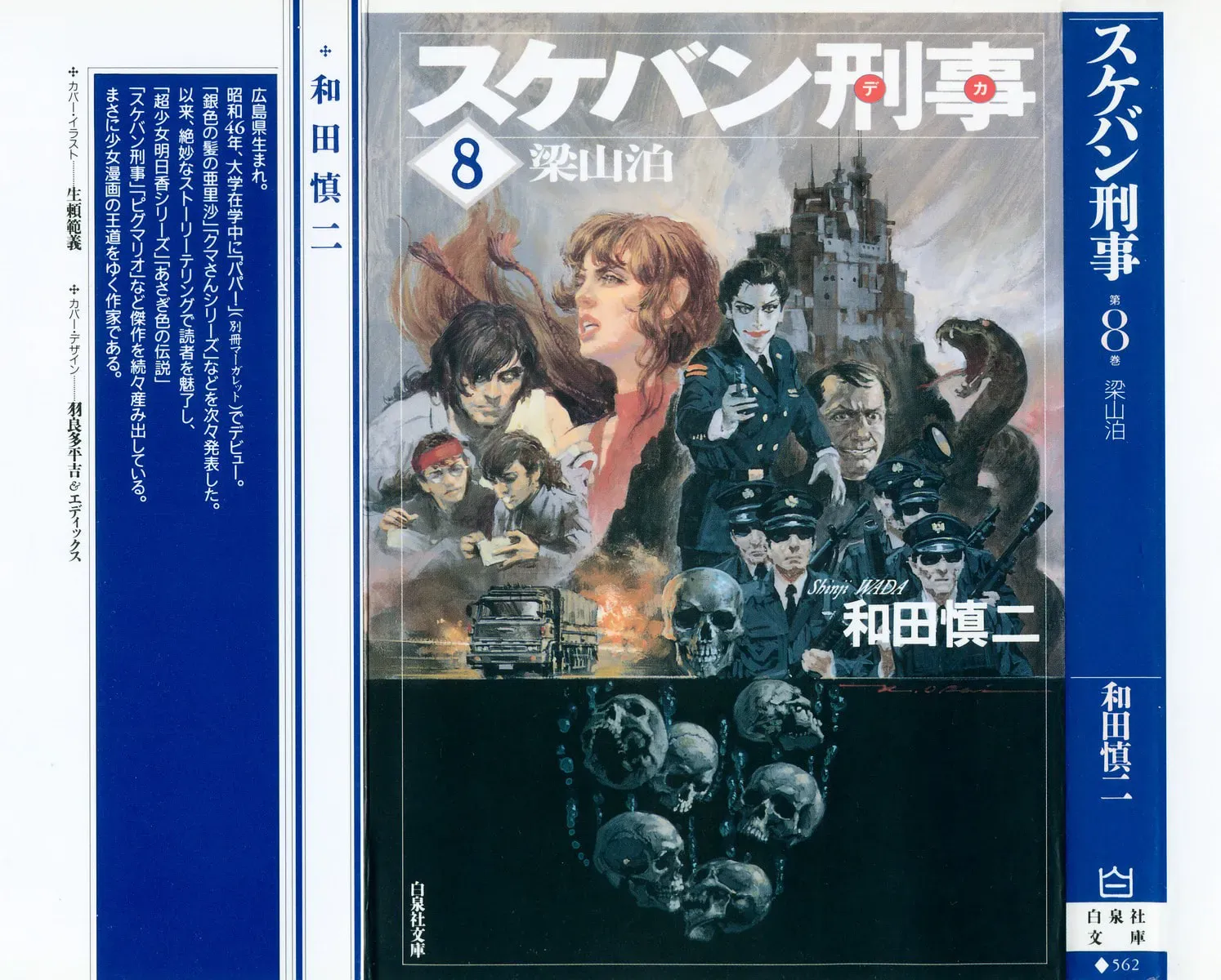 Sukeban Deka - Chapter 18 - Page 1