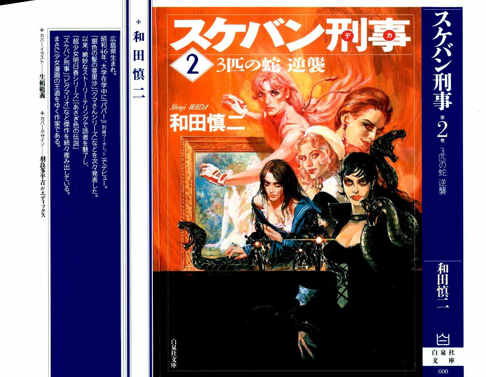 Sukeban Deka - Chapter 3.1 - Page 1