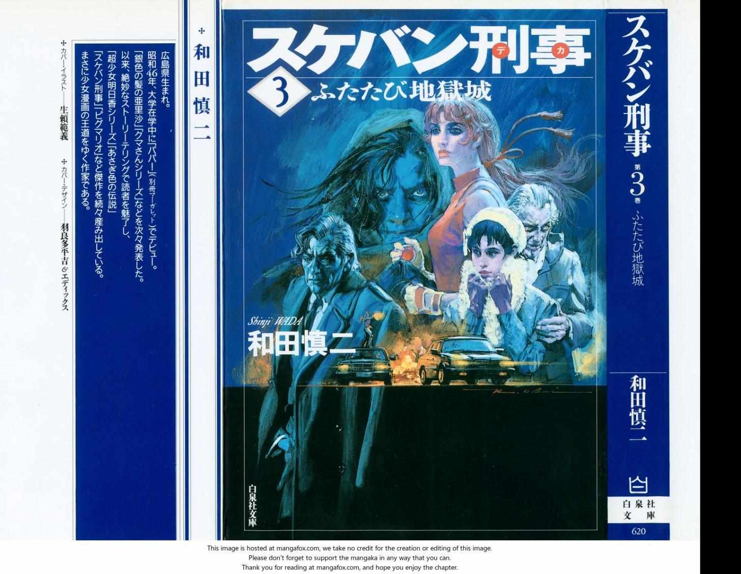 Sukeban Deka - Chapter 6 - Page 1