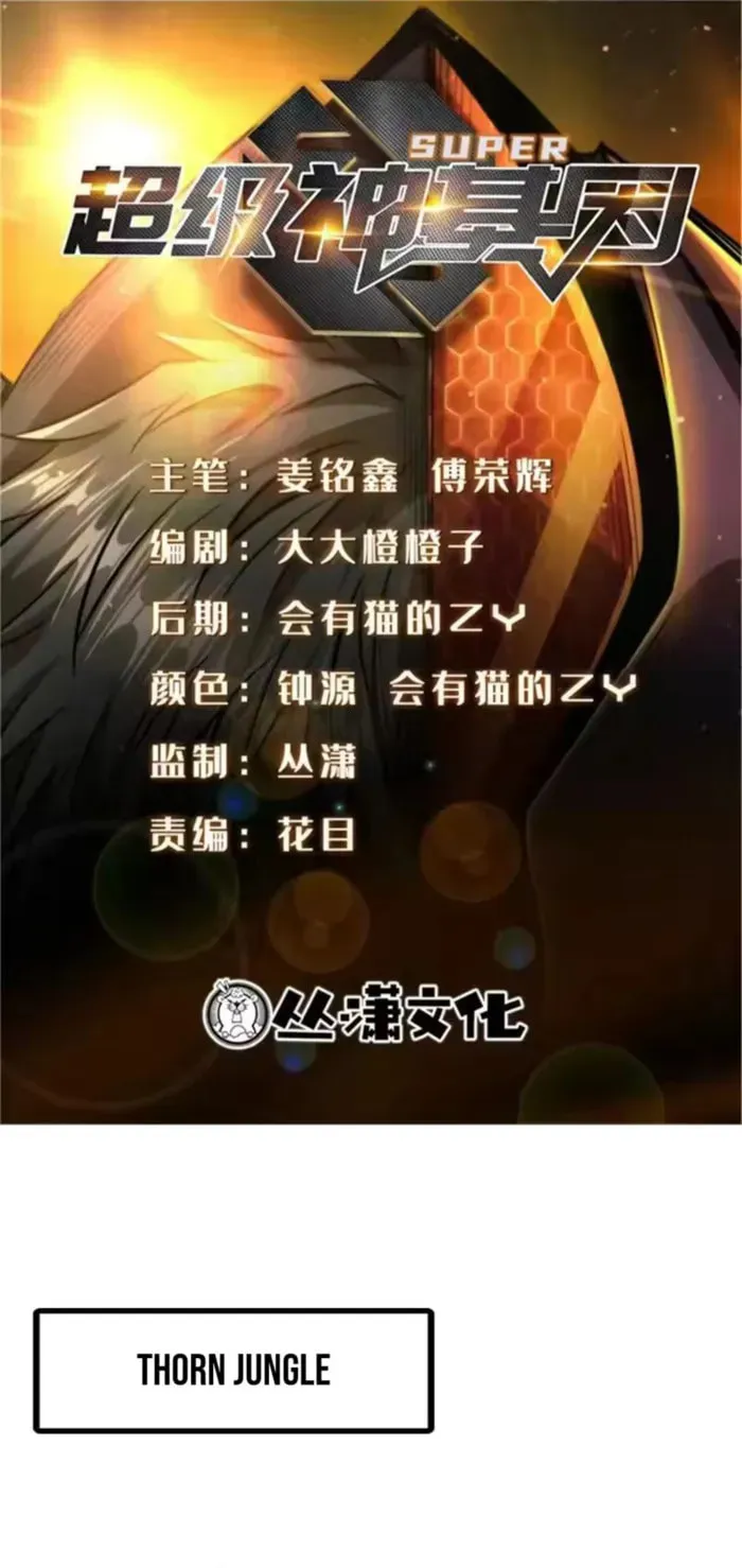 Super Gene (Colored) - Chapter 407 - Page 1