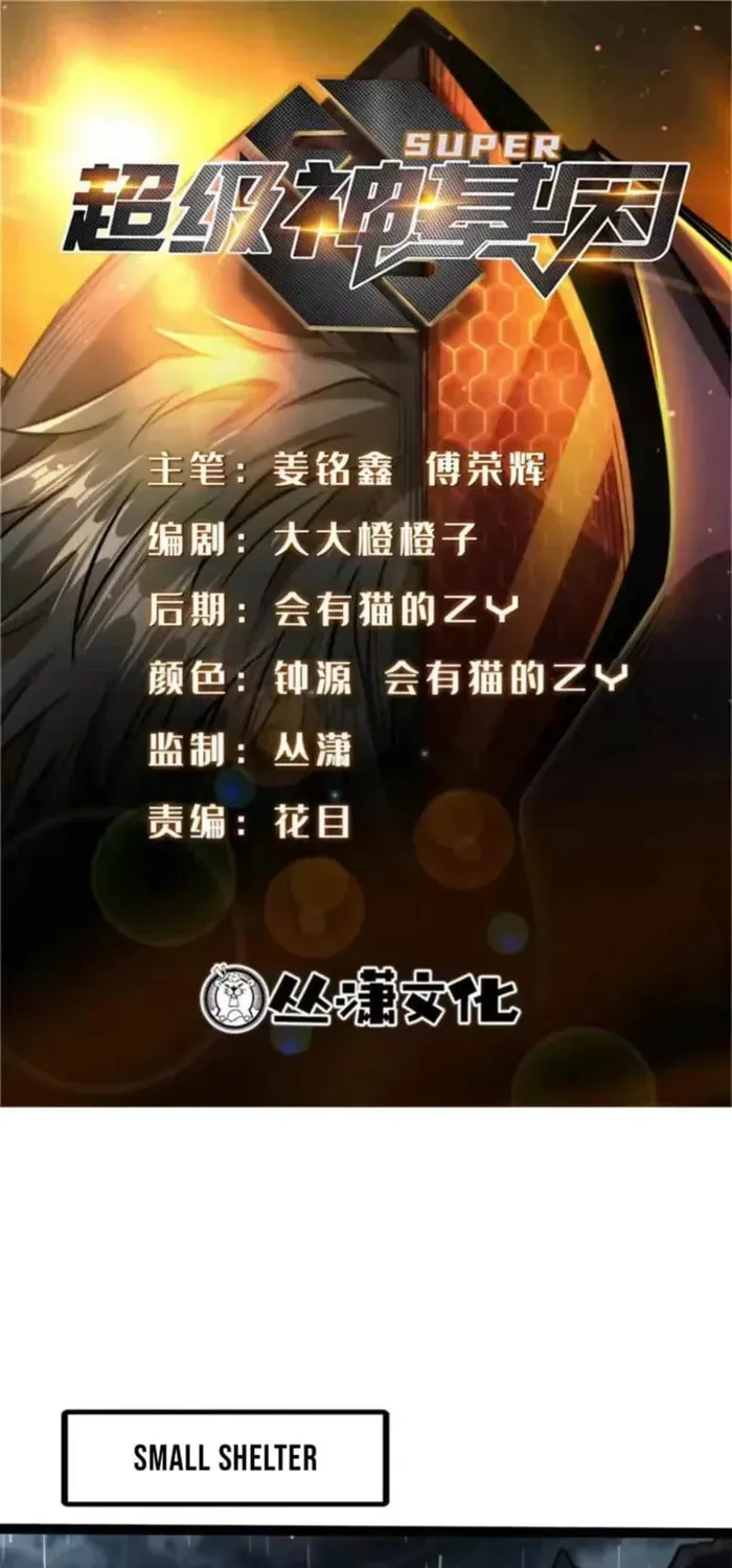 Super Gene (Colored) - Chapter 412 - Page 1