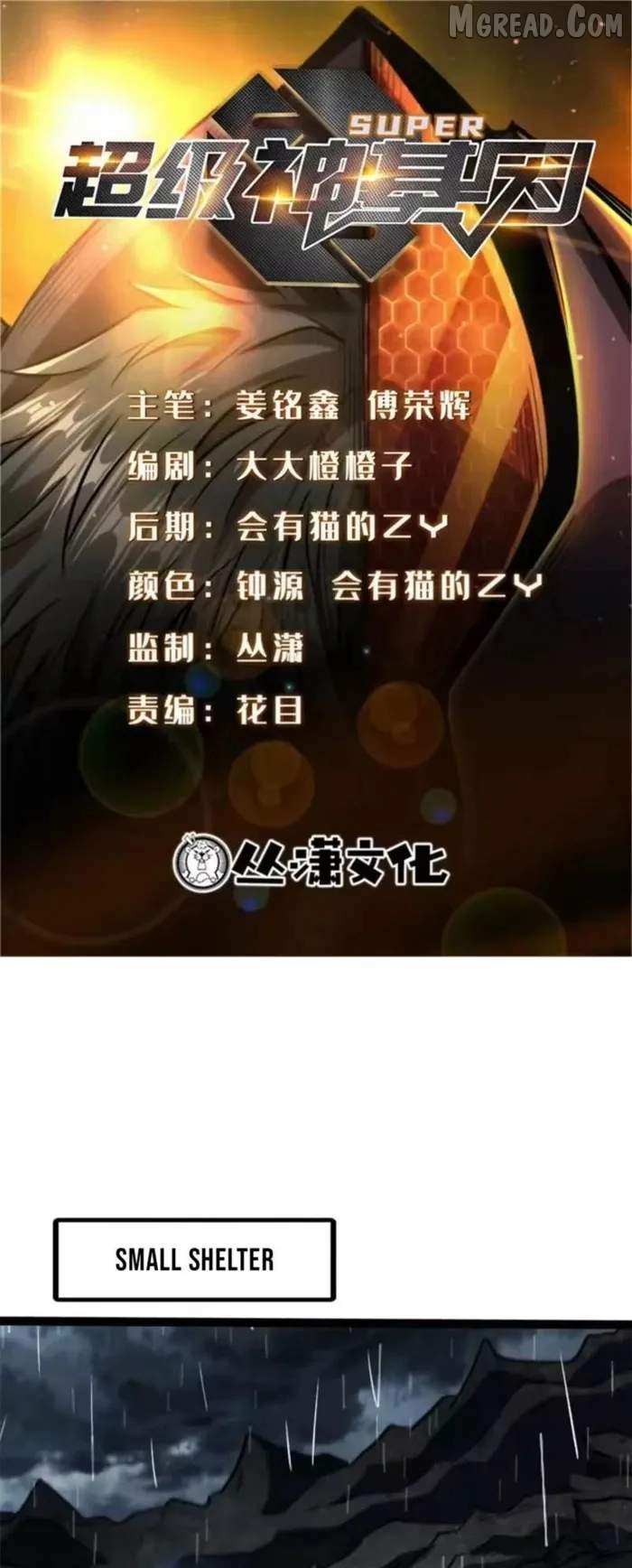 Super God Gene - Chapter 412 - Page 1