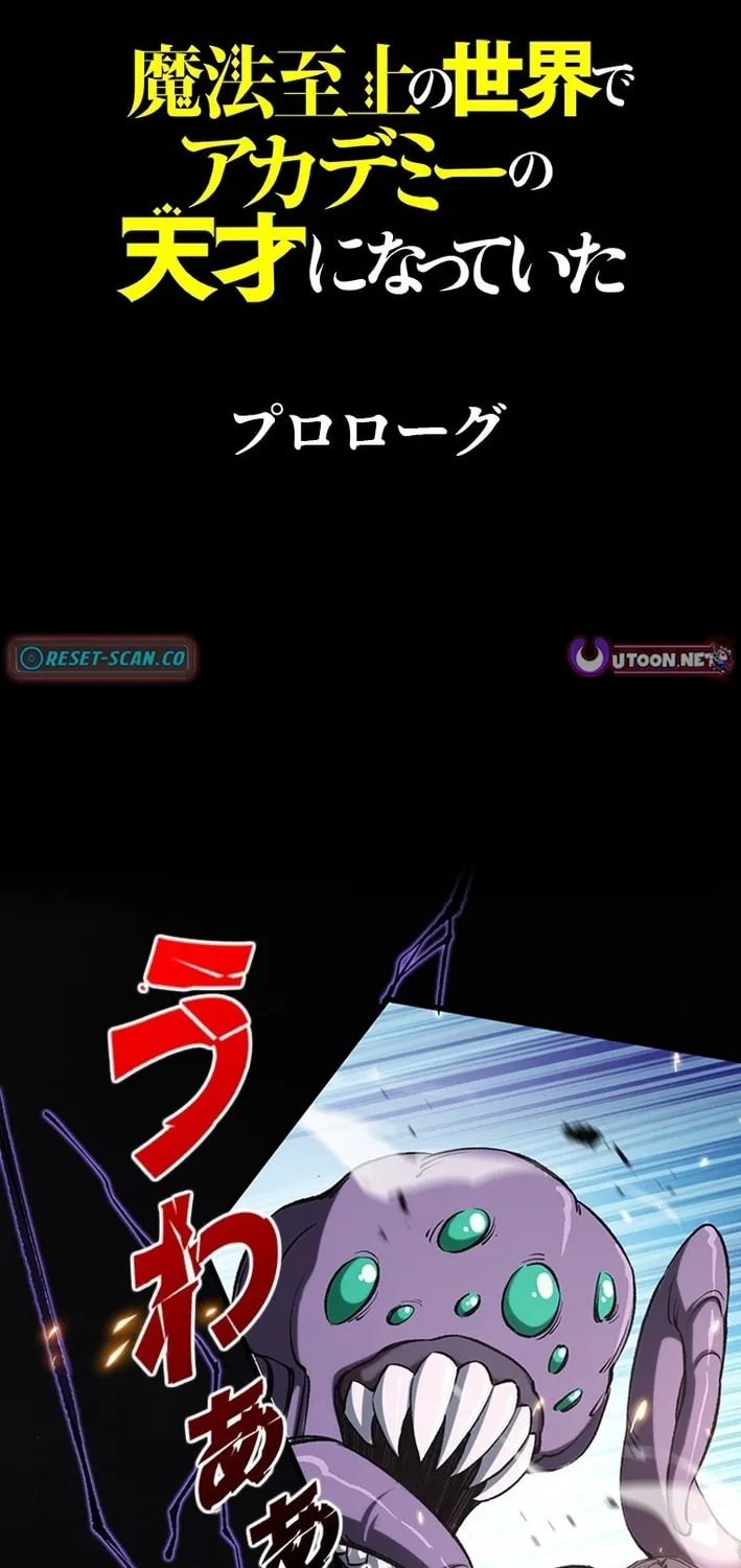 Supreme Academy Genius - Chapter 0 - Page 2