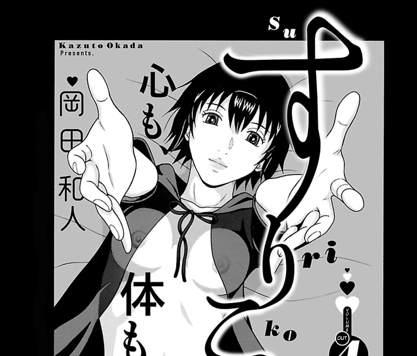 Surikomii! - Chapter 33 - Page 1