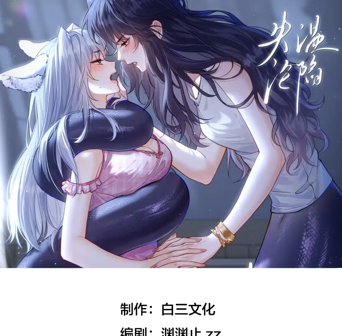 Surrendering To My Enemy's Cold Embrace - Chapter 30 - Page 1