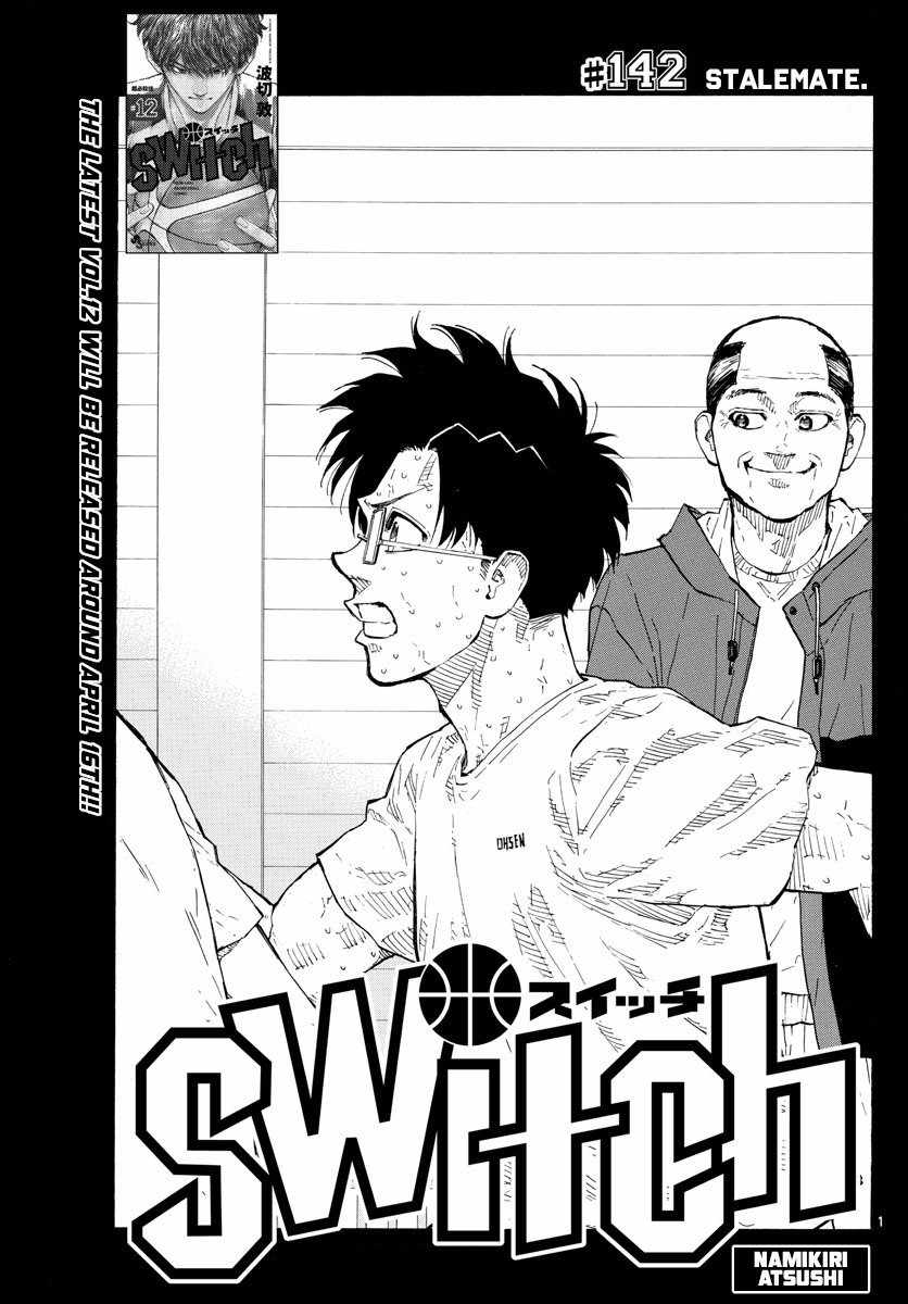 [Switch] - Chapter 142 - Page 1