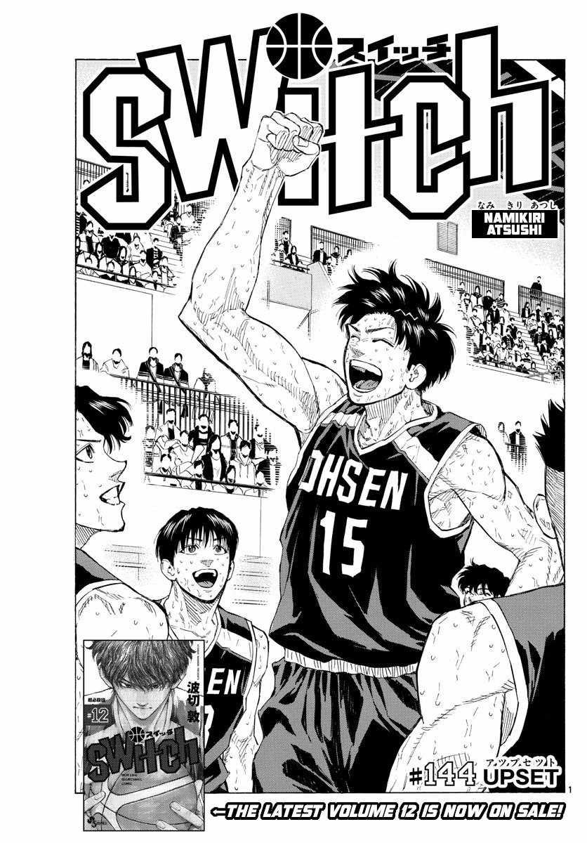 [Switch] - Chapter 144 - Page 1