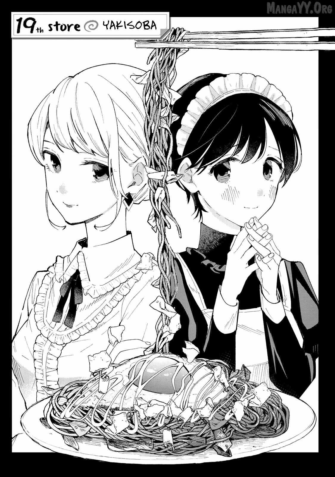 Tachinomi Goreijou - Chapter 19 - Page 1