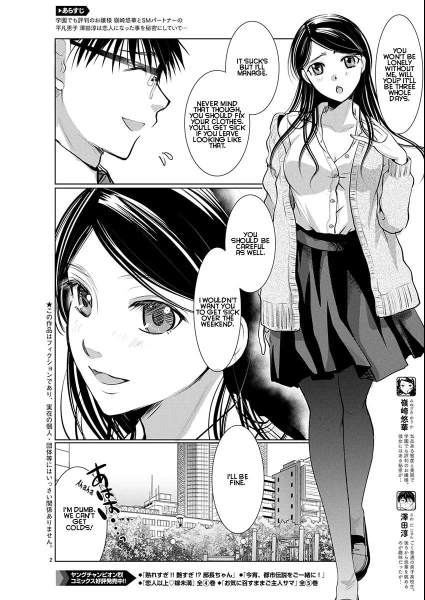 Takane no Hana wa Midaresaki - Chapter 73 - Page 2