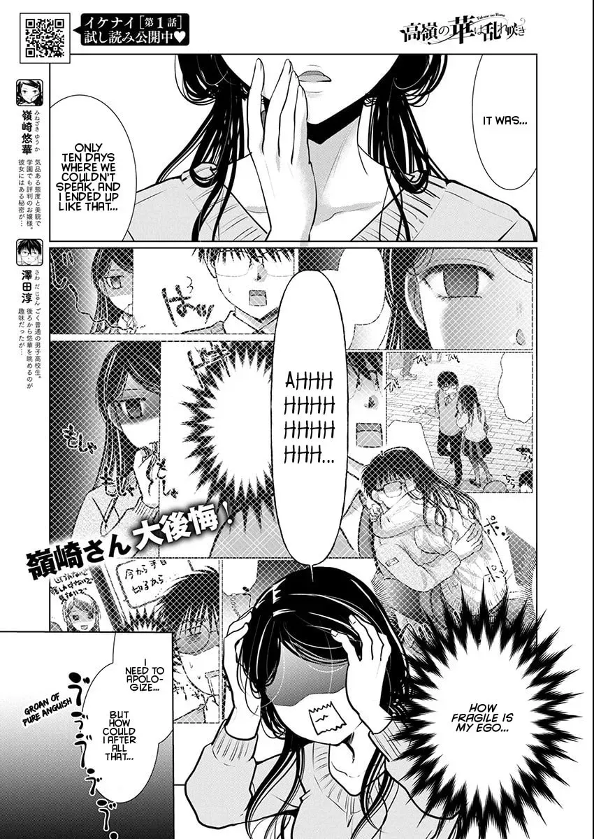 Takane no Hana wa Midaresaki - Chapter 74 - Page 1