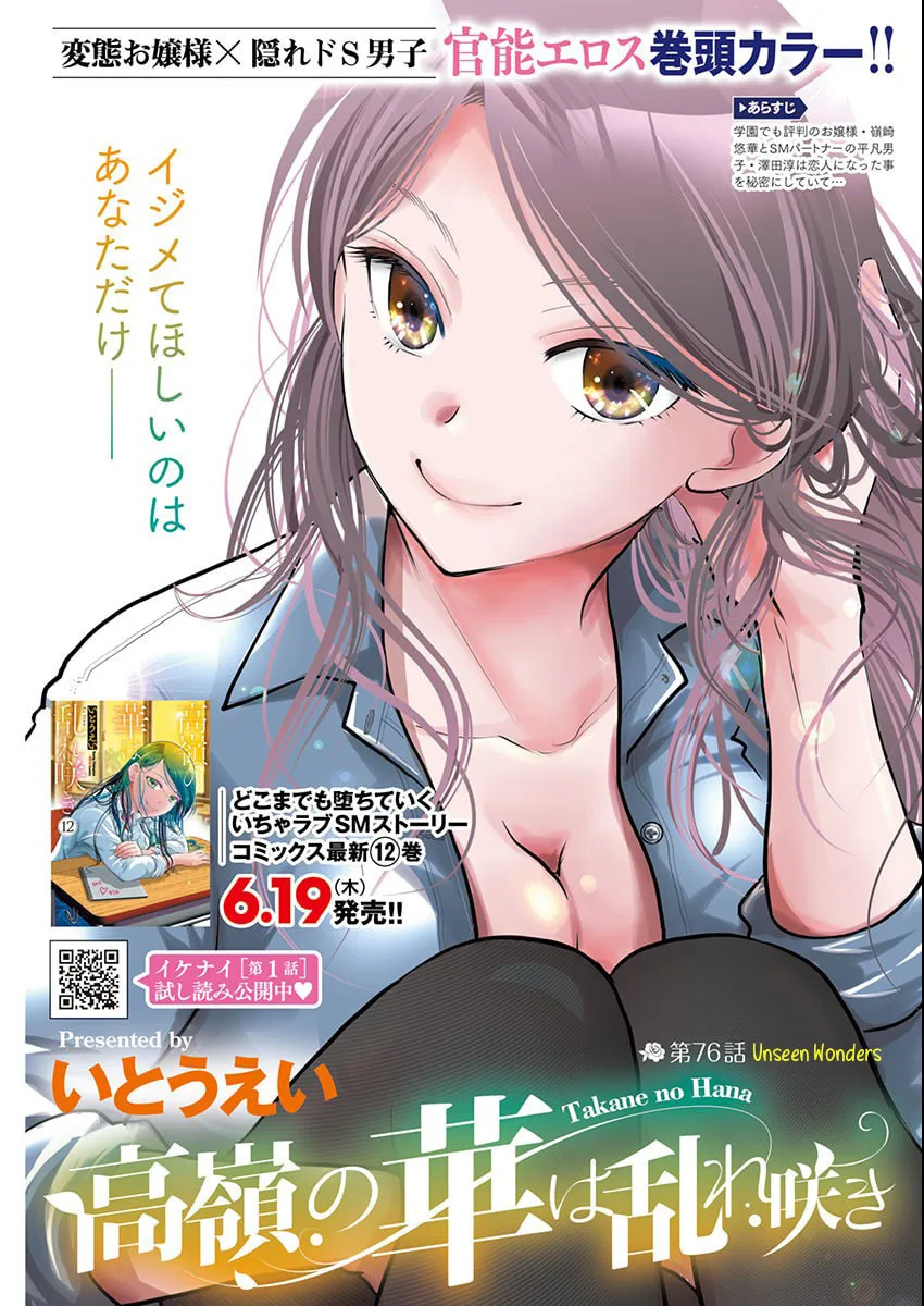 Takane no Hana wa Midaresaki - Chapter 76 - Page 1