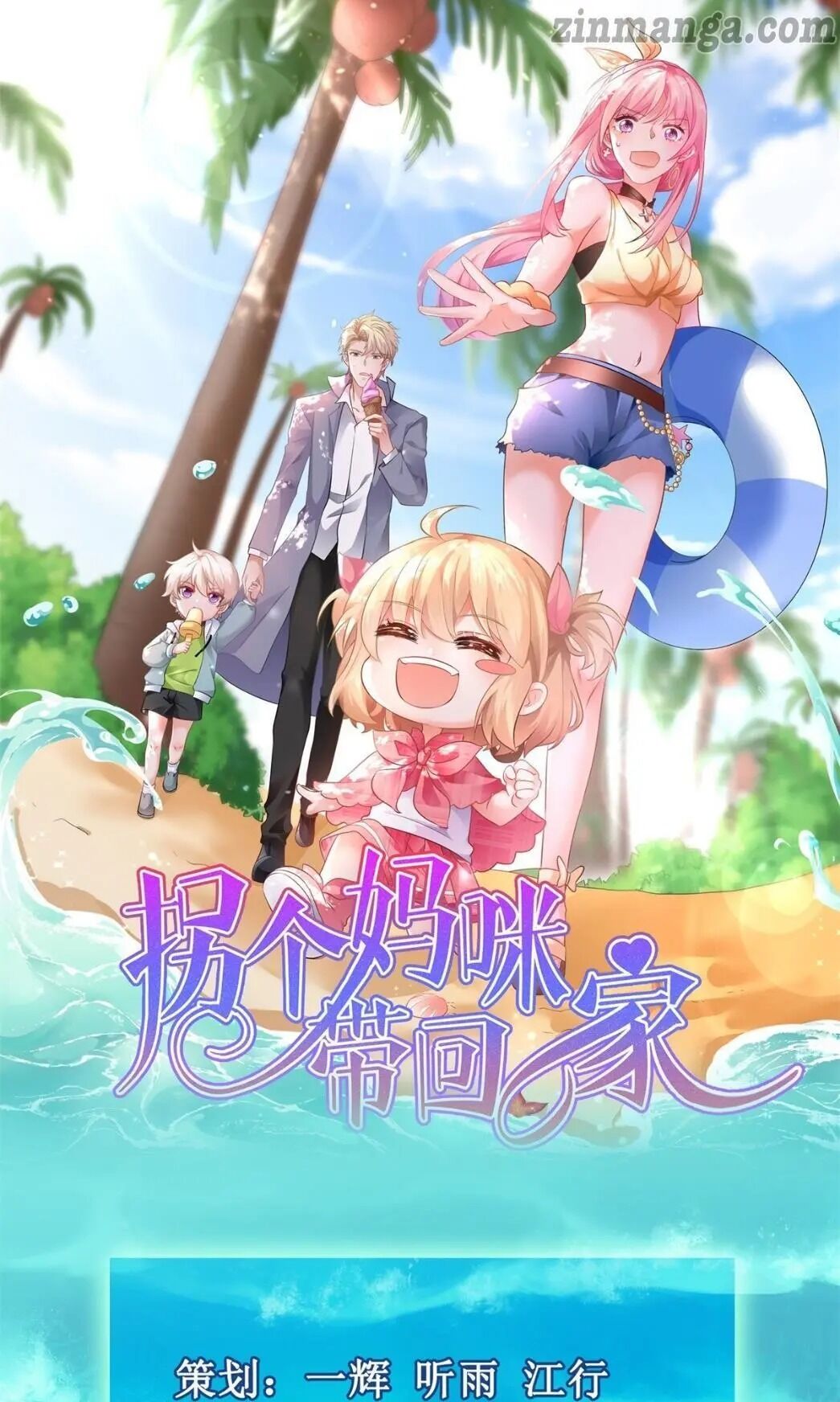 Take Your Mommy Home - Chapter 202 - Page 1