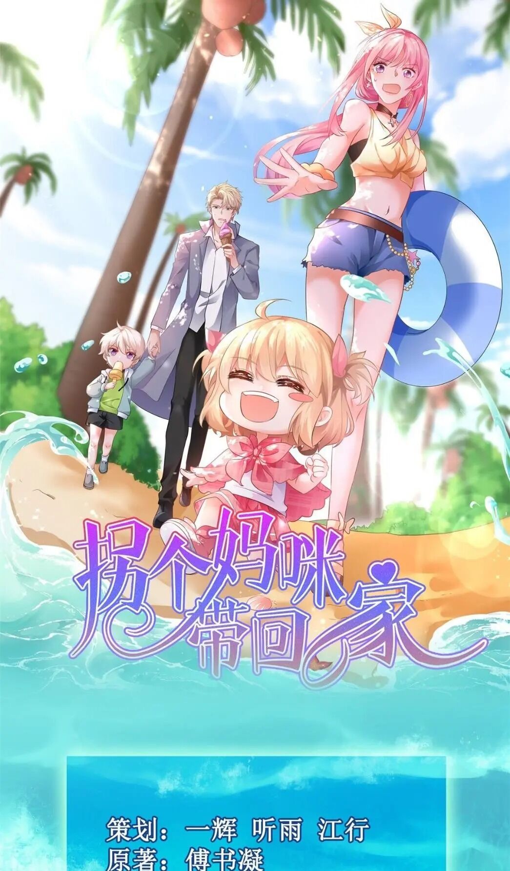 Take Your Mommy Home - Chapter 216 - Page 1