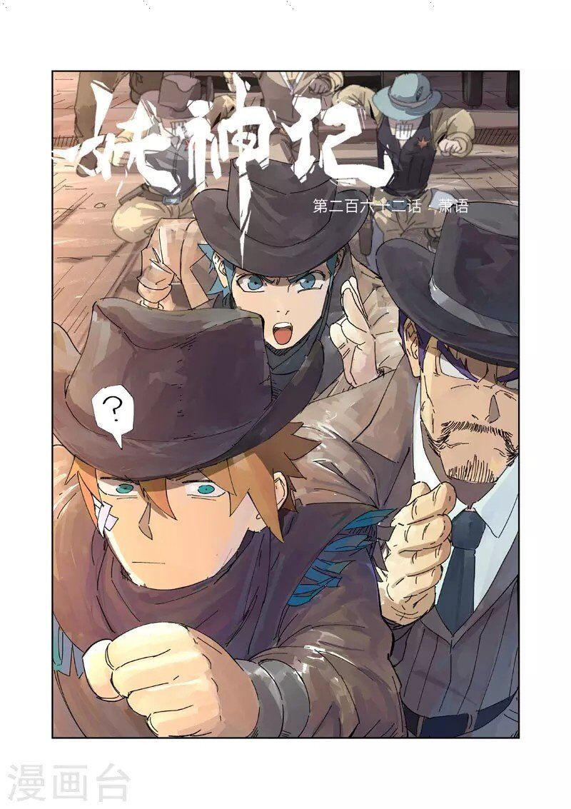 Tales of Demons and Gods Manhua - Chapter 262 - Page 1