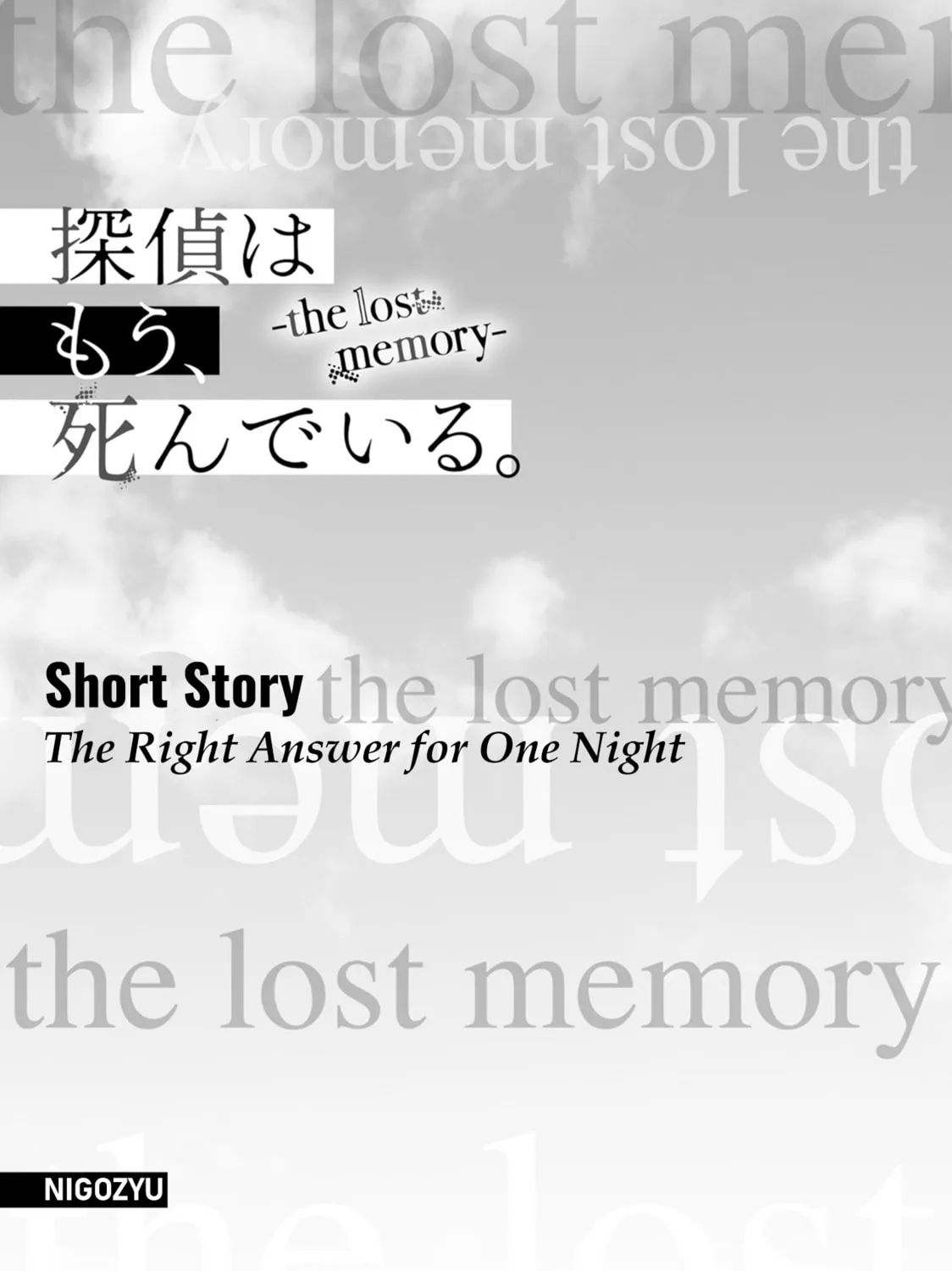 Tantei wa Mou, Shindeiru - The Lost Memory - Chapter 15.5 - Page 1