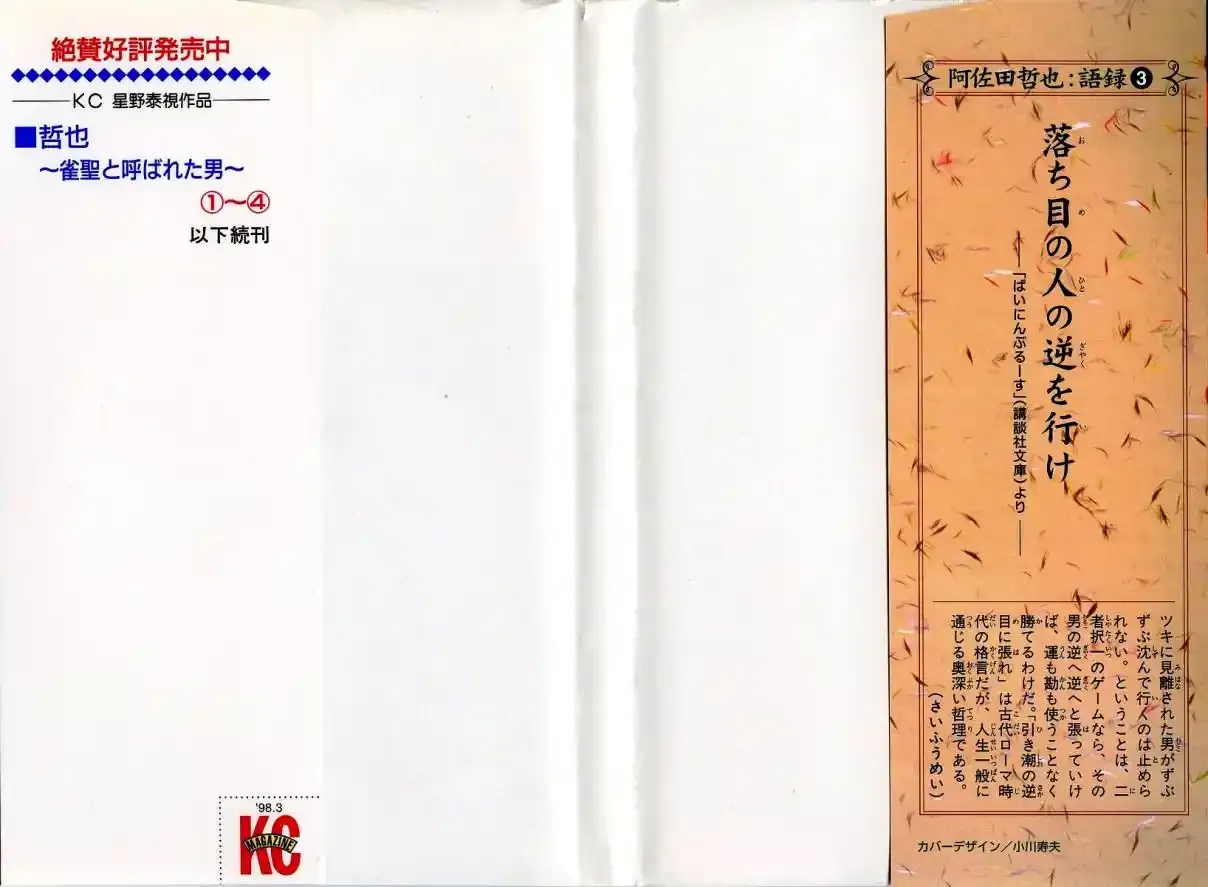 Tetsuya - The Man Called Mahjong Master - Chapter 15 - Page 1