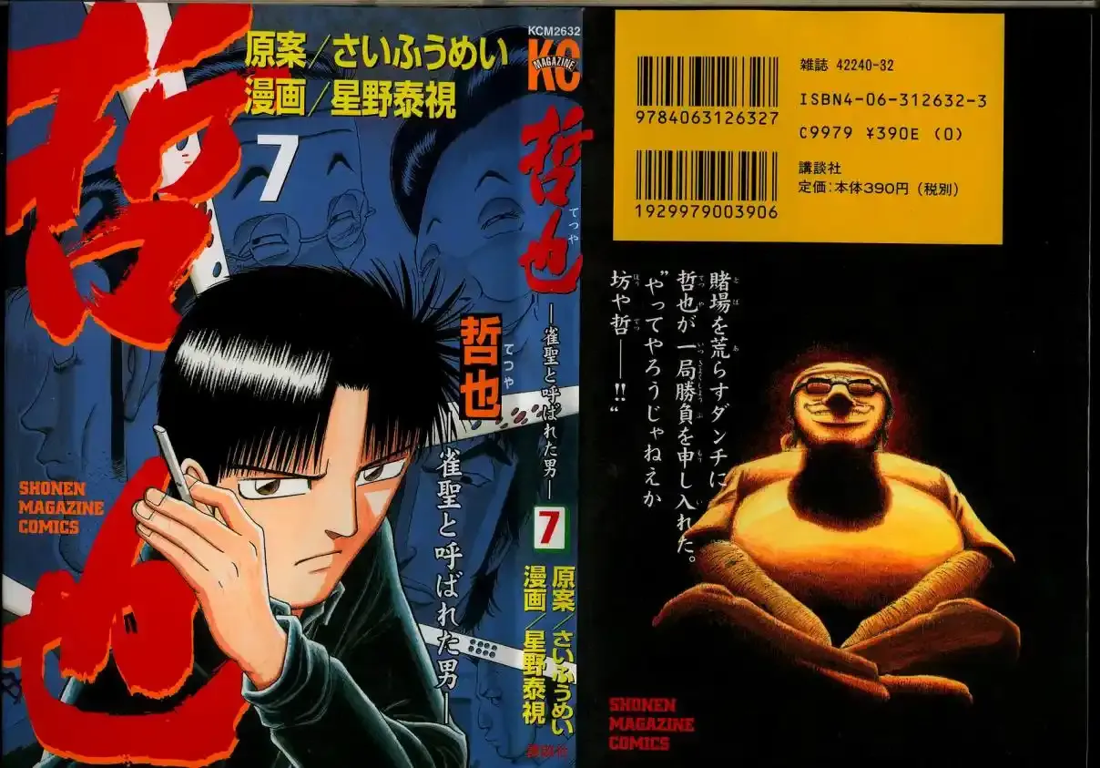 Tetsuya - The Man Called Mahjong Master - Chapter 49 - Page 1