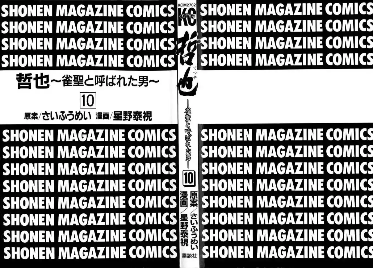 Tetsuya - The Man Called Mahjong Master - Chapter 76 - Page 1