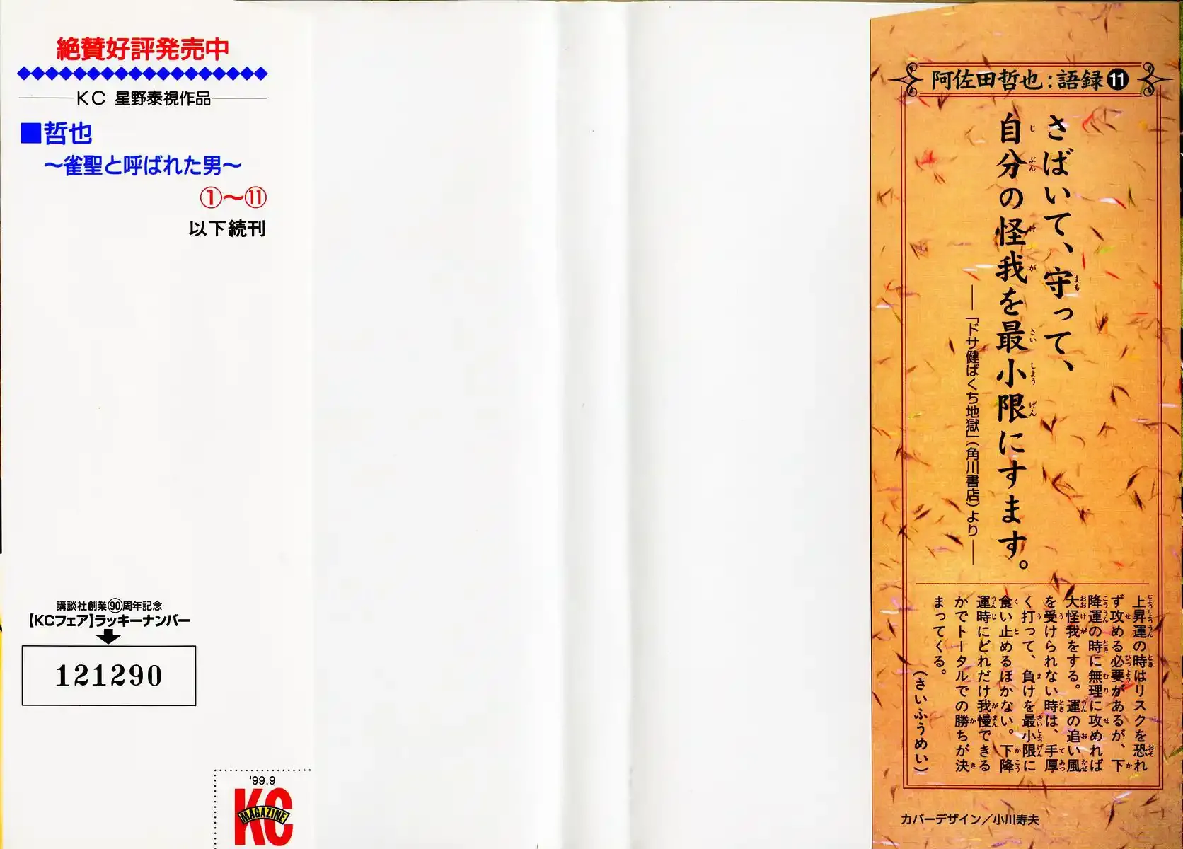 Tetsuya - The Man Called Mahjong Master - Chapter 85 - Page 1