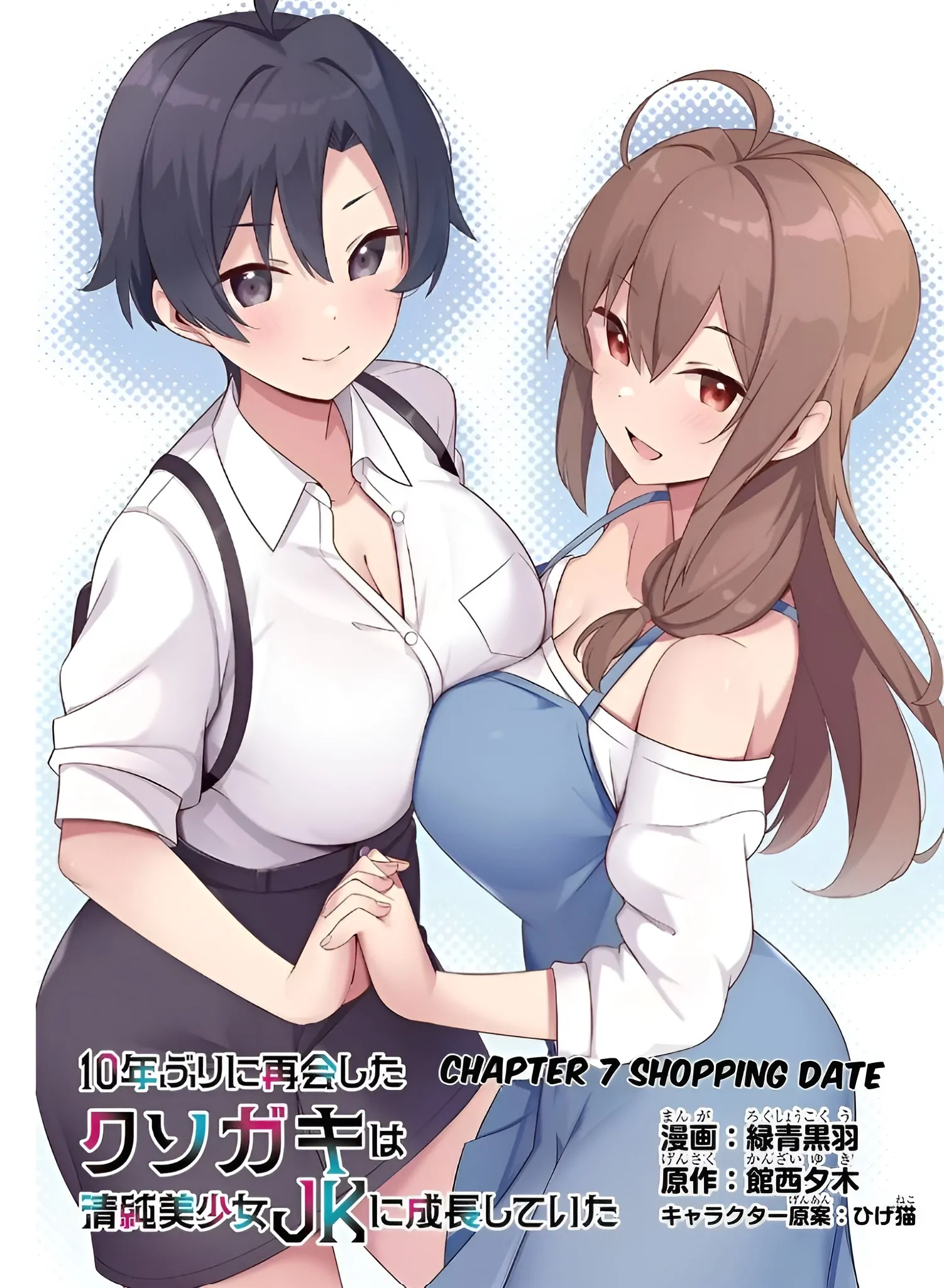 That Stupid Runt Who Reunited with Me After 10 Years Is Now Transformed into a Beautiful and Innocent High School Girl - Chapter 7 - Page 1