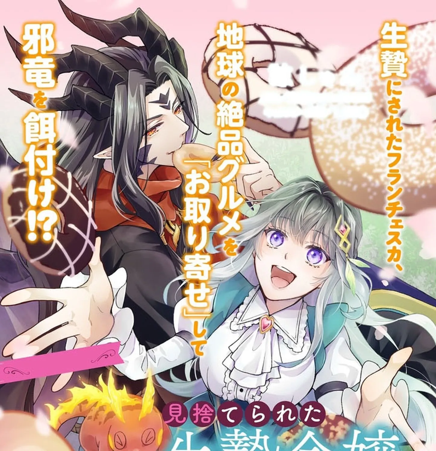 The Abandoned Sacrifice Feeds a Dark Dragon with Her 