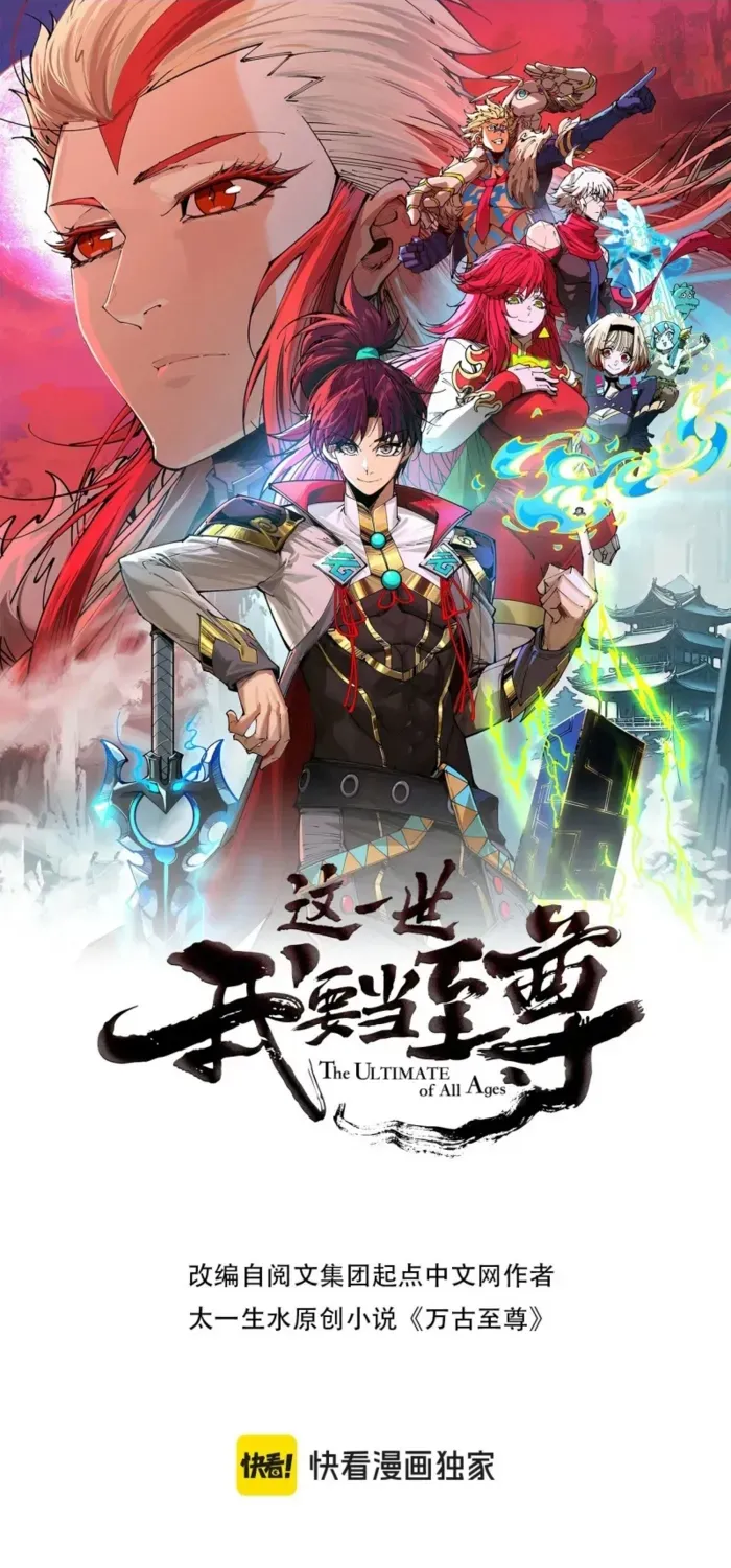 The Ancient Sovereign Of Eternity - Chapter 524 - Page 1