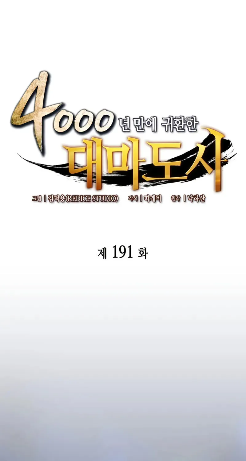 The Archmage Returns After 4000 Years - Chapter 191 - Page 2