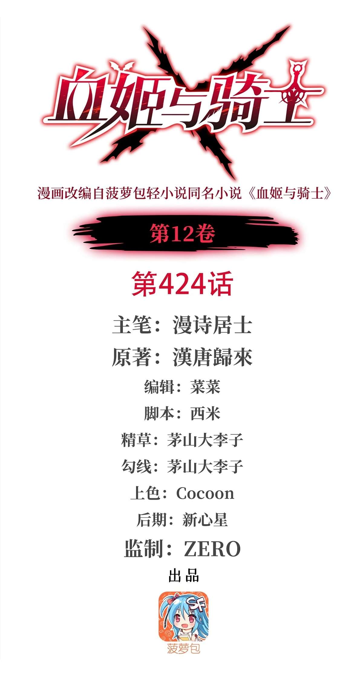 The Blood Princess And The Knight - Chapter 424 - Page 1