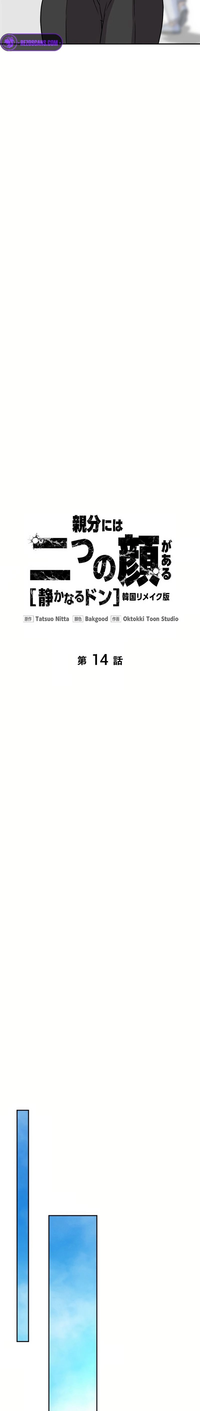 The Boss Has Two Faces - The Silent Don () - Chapter 14 - Page 1