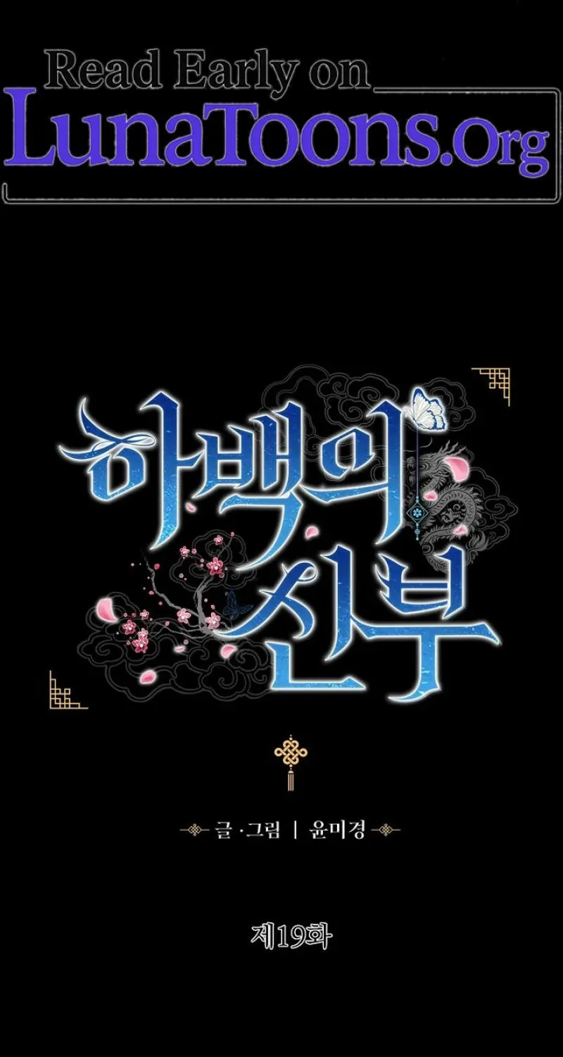 The Bride of Habaek 2 - Chapter 19 - Page 1