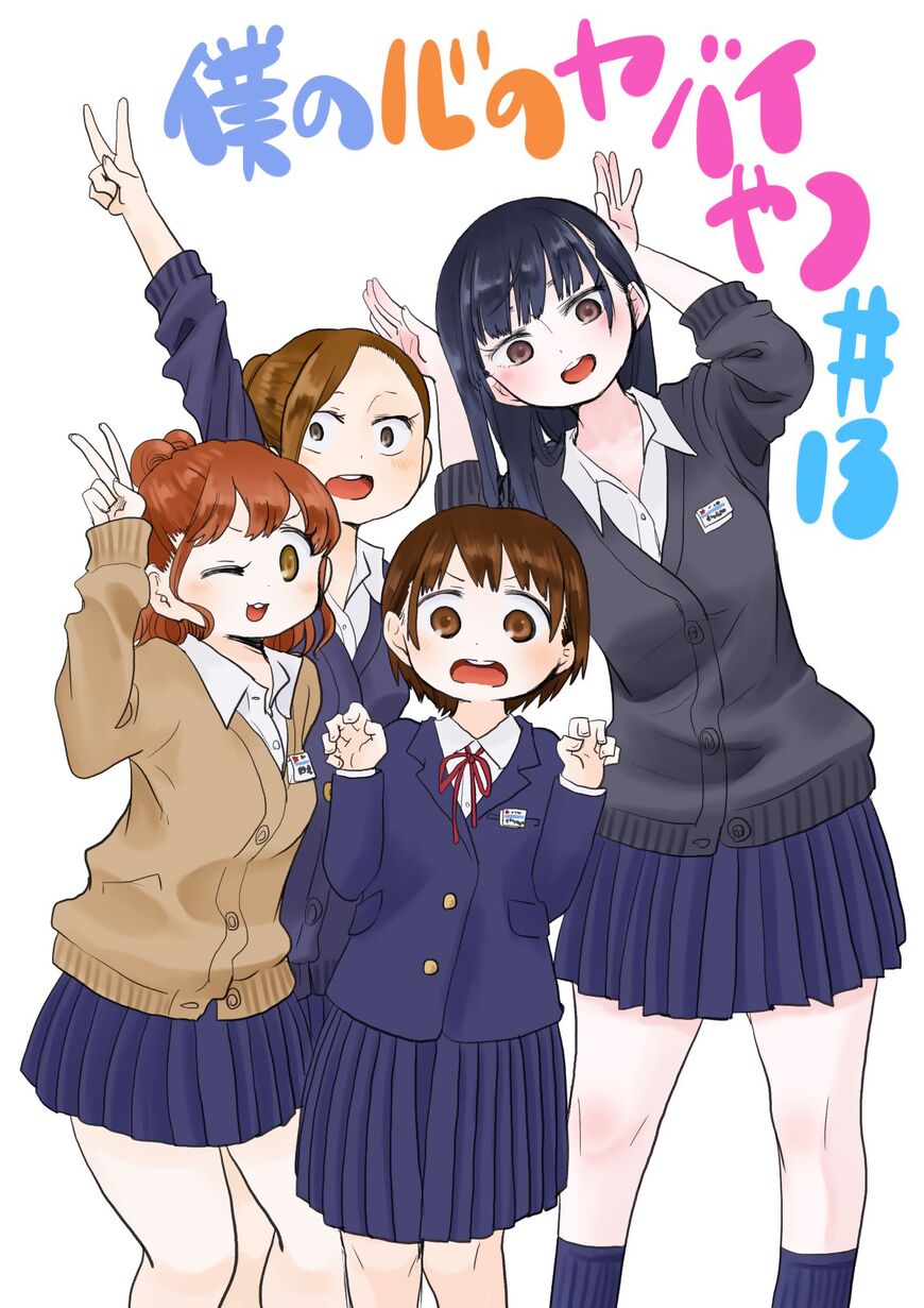 The Dangers in My Heart - Chapter 13 - Page 1