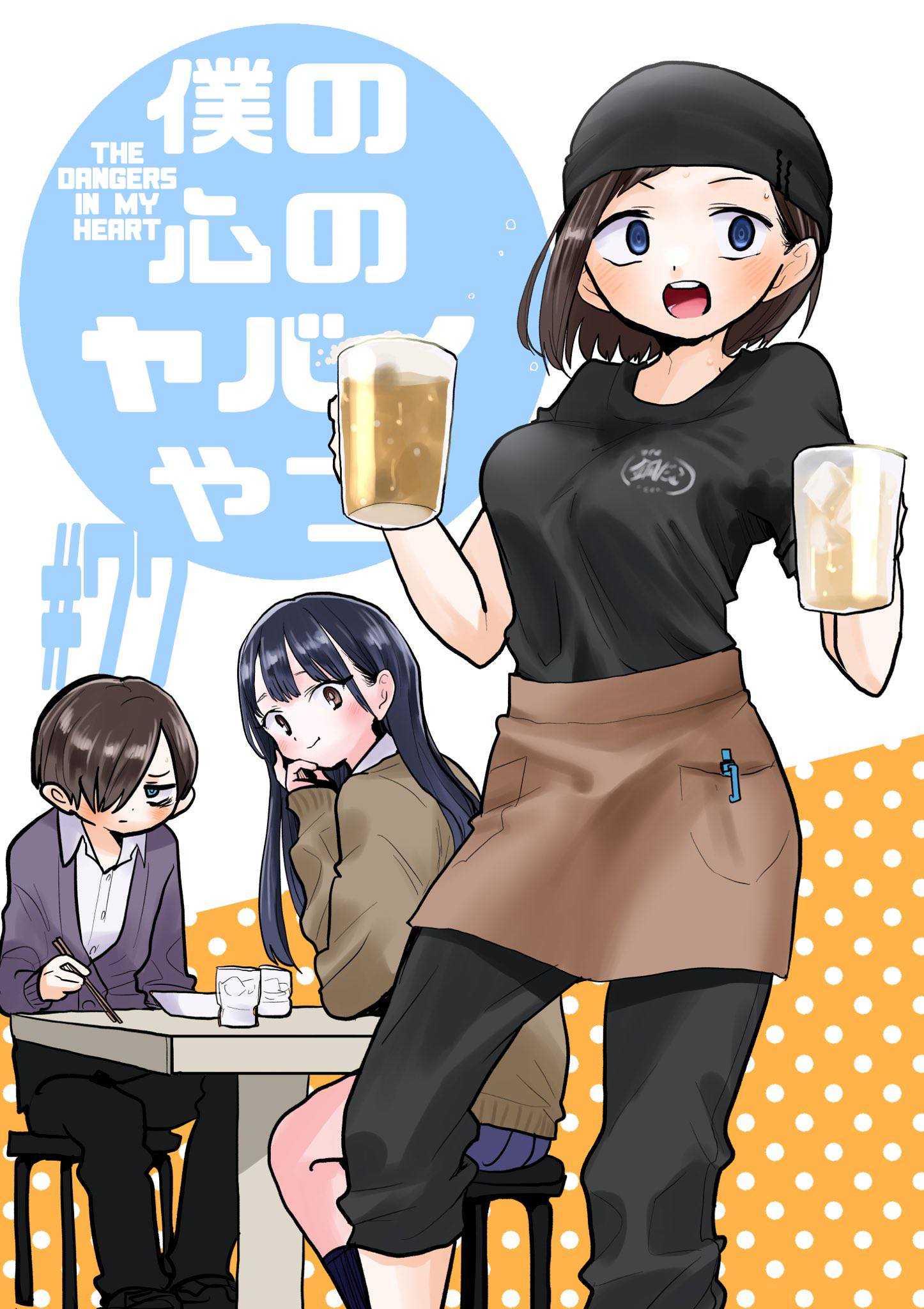 The Dangers in My Heart - Chapter 77 - Page 1