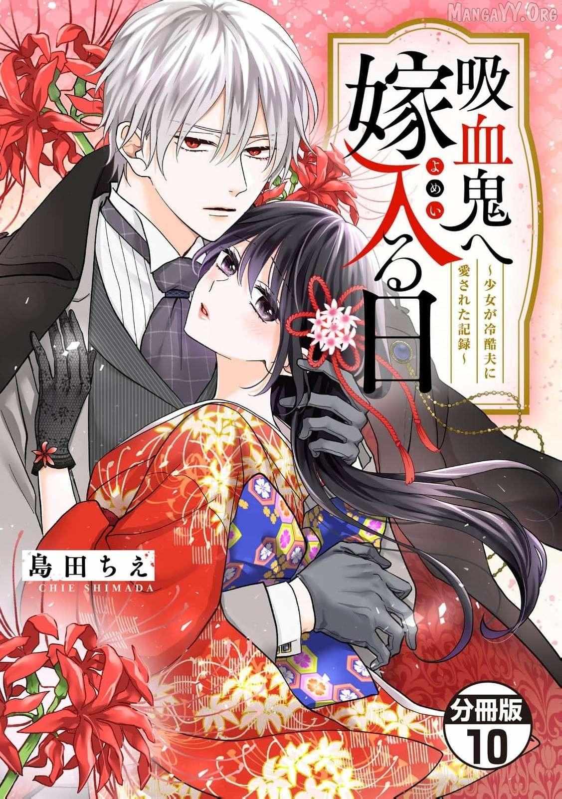 The Day I Married a Vampire: A Girl’s Record of Being Loved by Her Cold-Hearted Husband - Chapter 10 - Page 1