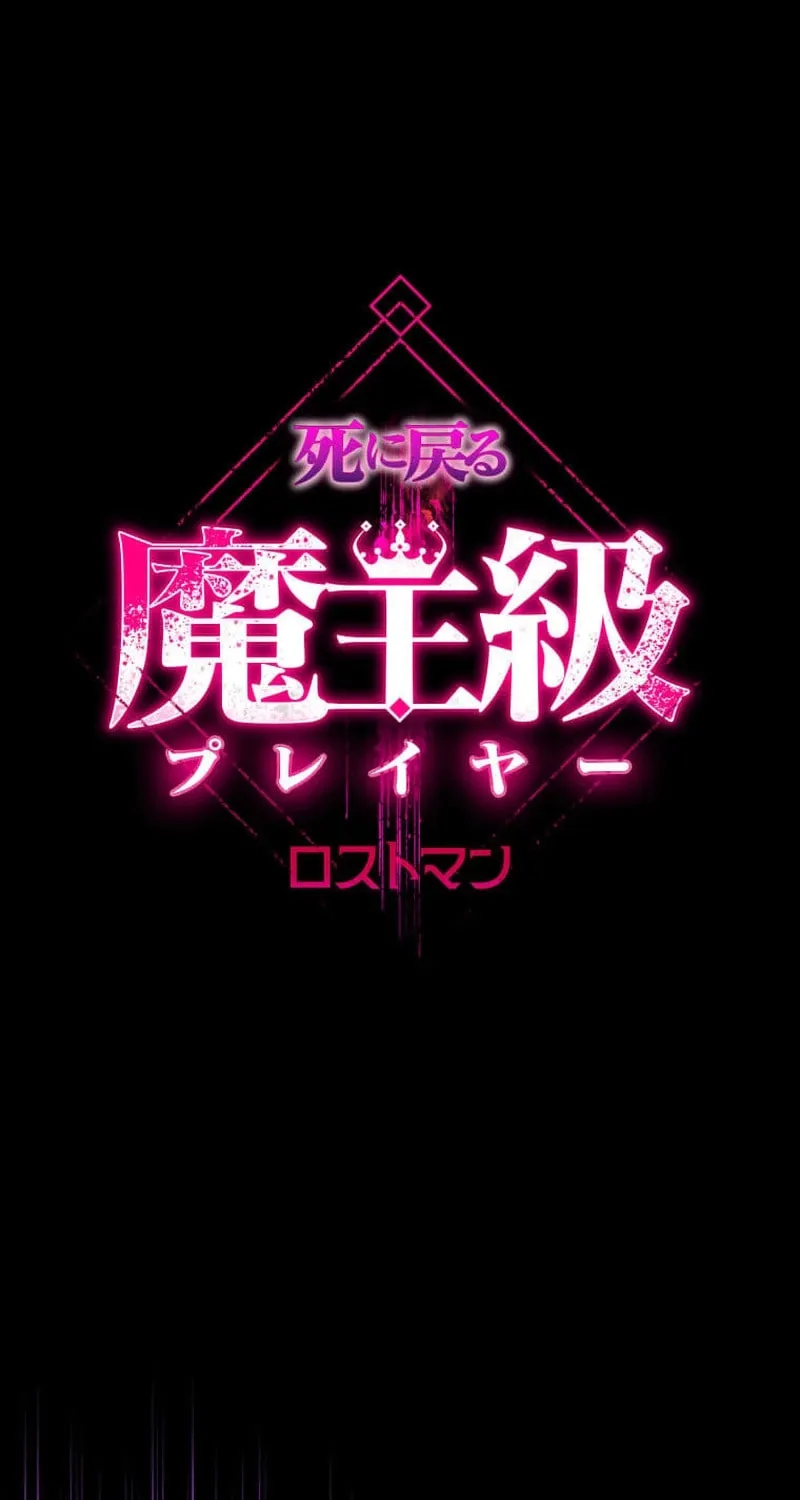 The Demon Lord-Class Player Who Returns from Death - Chapter 11 - Page 1