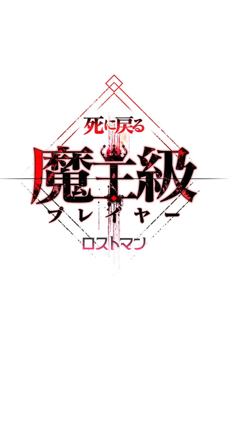 The Demon Lord-Class Player Who Returns from Death - Chapter 17 - Page 1