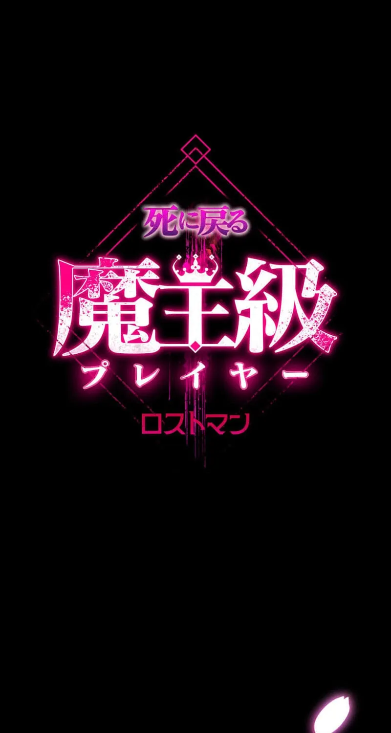 The Demon Lord-Class Player Who Returns from Death - Chapter 9 - Page 1