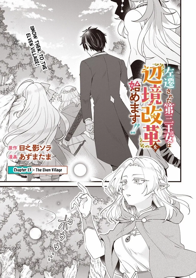 The Demoted Third Princess Begins the Frontier Reform!! - Chapter 13 - Page 1