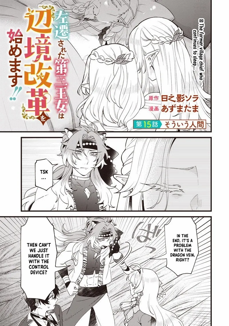 The Demoted Third Princess Begins the Frontier Reform!! - Chapter 15 - Page 1