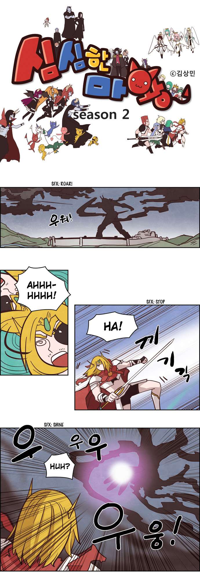 The Devil King Is Bored - Vol.2 Chapter 54 - Page 1