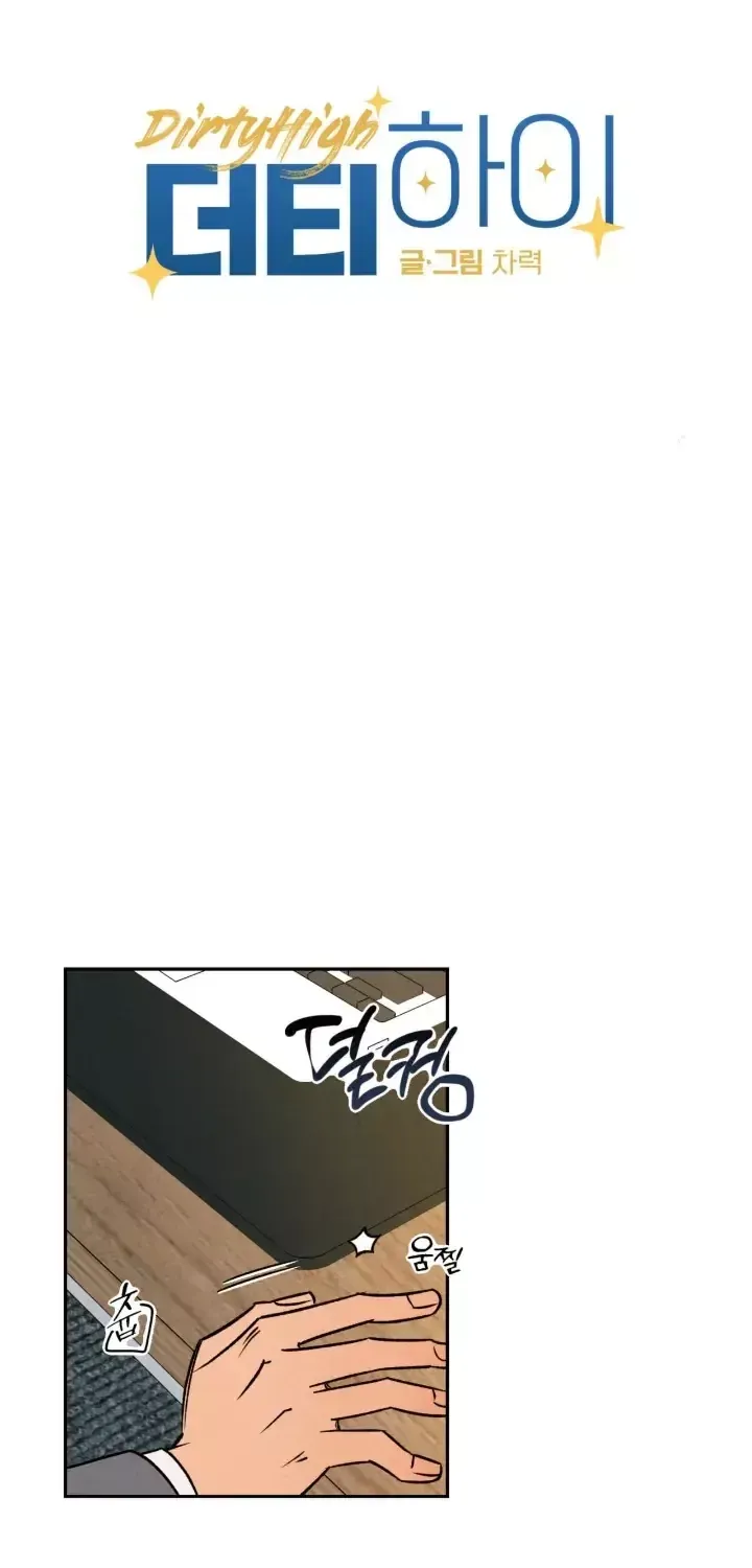 The Dirtiest High - Chapter 4 - Page 1