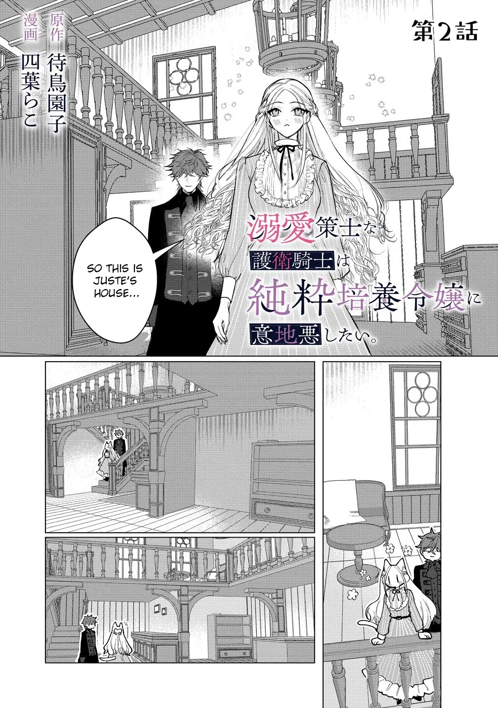 The Doting Strategist Knight Loves Teasing the Innocent Lady - Chapter 2 - Page 1