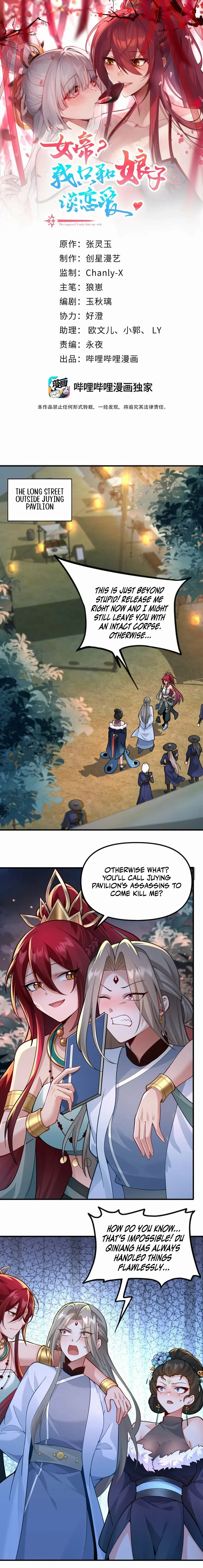 The Empress? I Only Date My Wife - Chapter 22 - Page 1