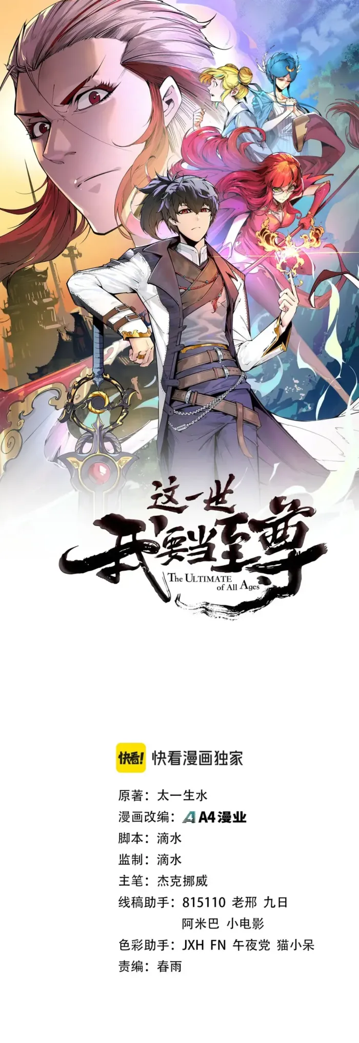 The Eternal Supreme - Chapter 498 - Page 1