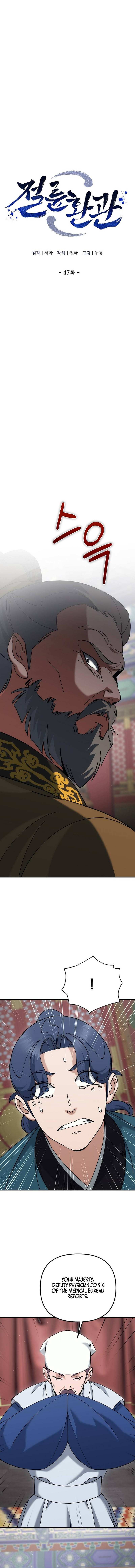 The Eunuch’s Second Life - Chapter 47 - Page 2