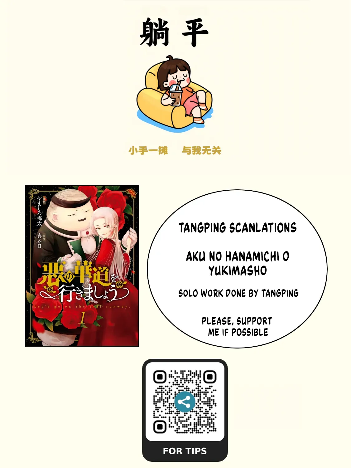 The Flowery Path of Evil - Chapter 13.1 - Page 2